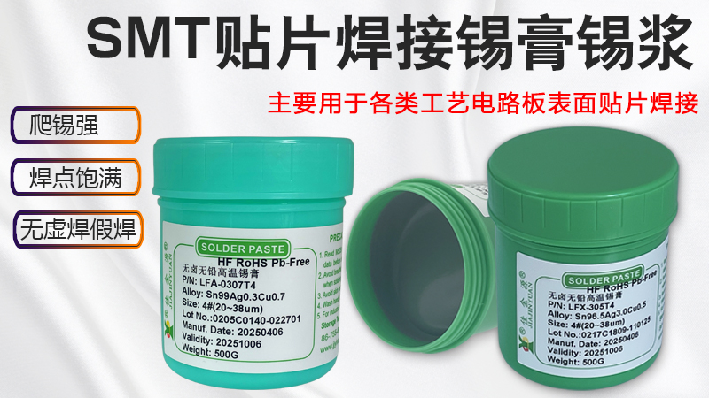 教您如何判斷錫膏印刷質量好壞？