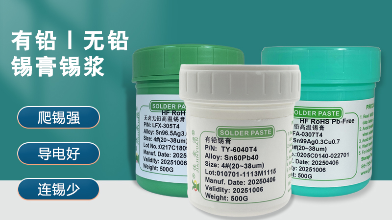 無鉛焊錫膏的觸變性及其對印刷性能的影響 無鉛焊錫膏的觸變性及其對印刷性能的影響