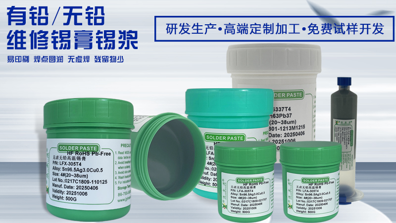 錫膏使用中的技巧分享？