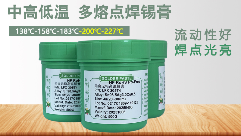 教您如何聯系合適的錫膏生產廠家