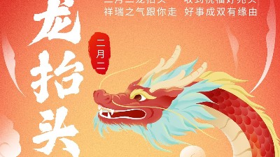 二月二龍?zhí)ь^，佳金源祝君鴻運當頭！